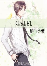 娃娃机封面