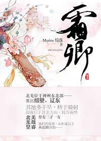 霜卿封面