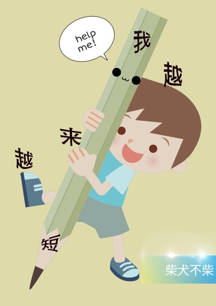 我越来越短封面