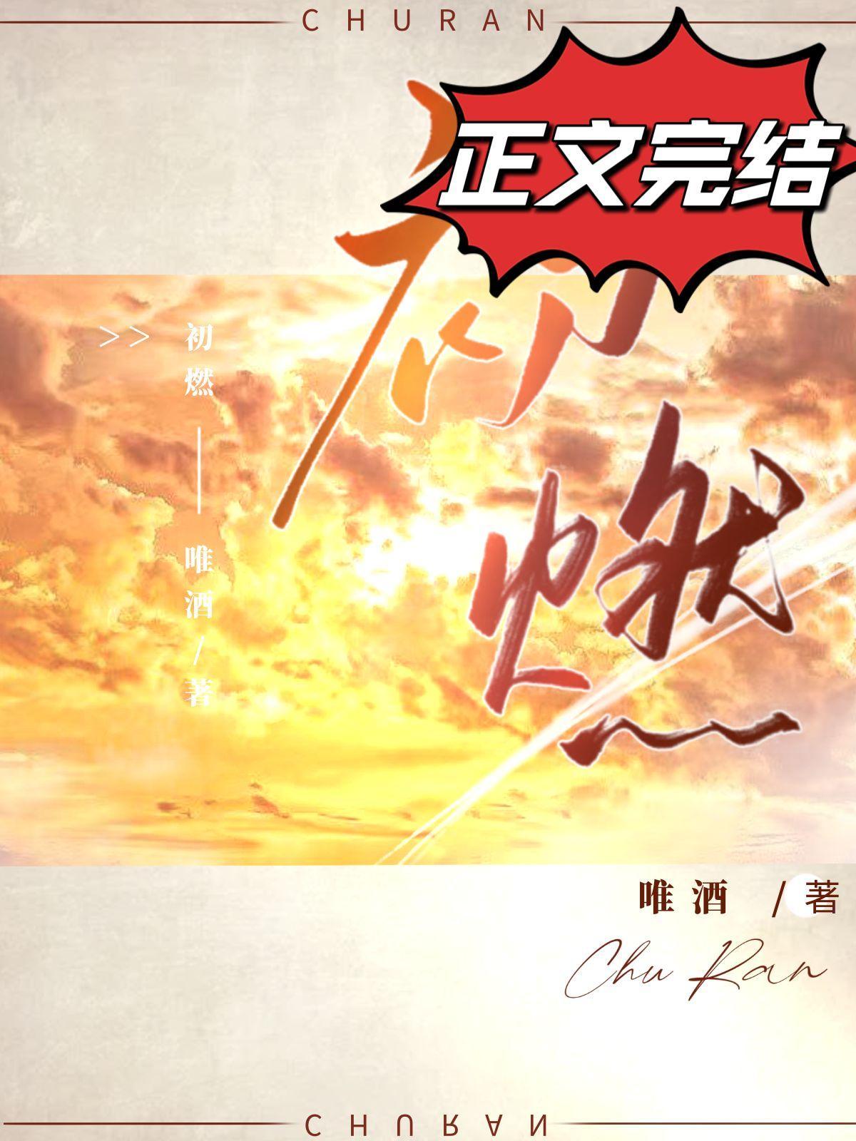 初燃封面