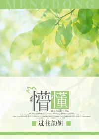 懵懂封面