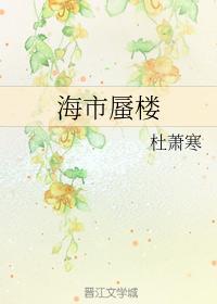 海市蜃楼封面