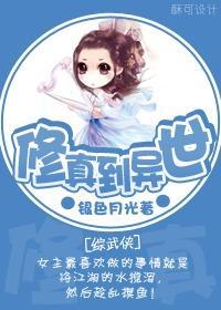 [综武侠]修真到异世封面