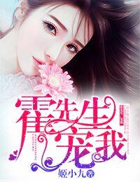 霍先生，宠我封面