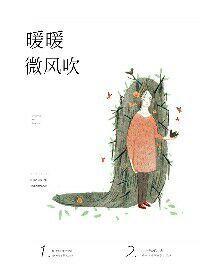 暖暖微风吹封面