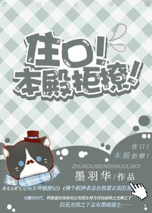 住口！本殿拒撩！封面