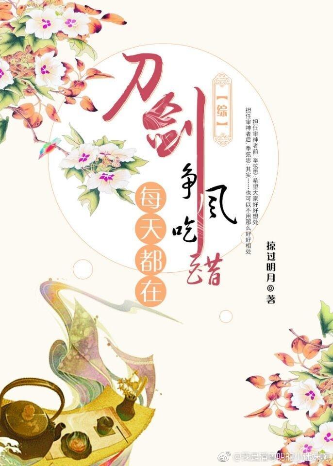 [综]刀剑们每天都在争风吃醋封面