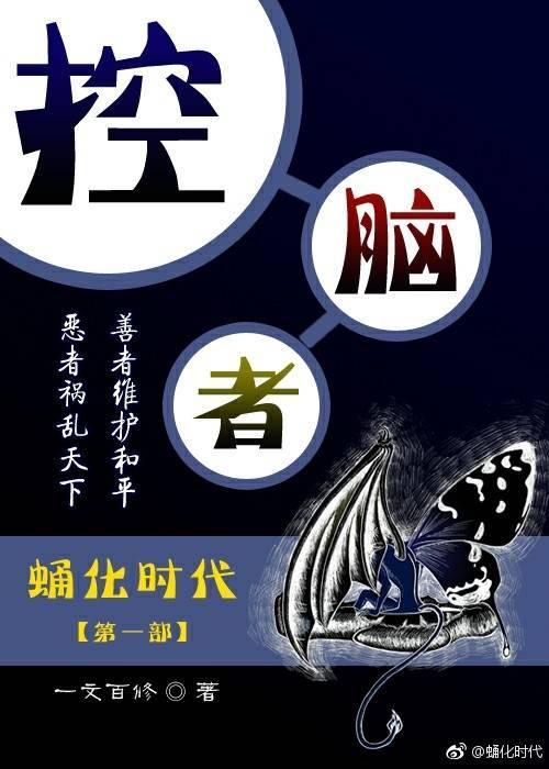 控脑者封面