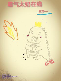 霸气太奶在线养龙［快穿］封面