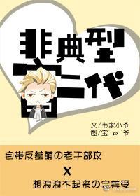 非典型富二代封面