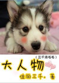 大人物封面
