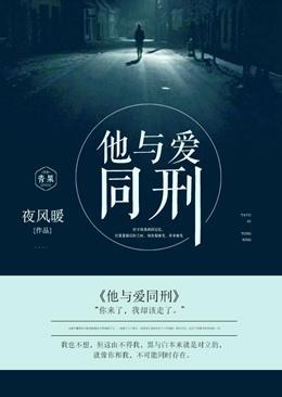 他与爱同刑封面