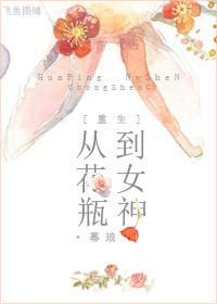 [重生]从花瓶到女神封面
