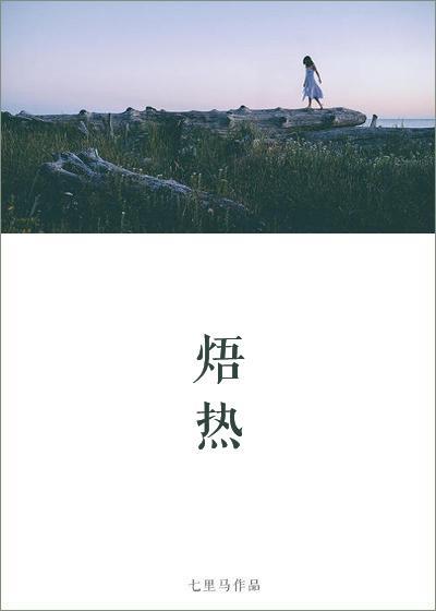 焐热封面