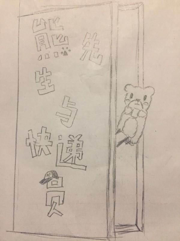熊先生和快递员封面