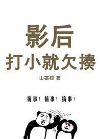 我的混蛋妹妹封面