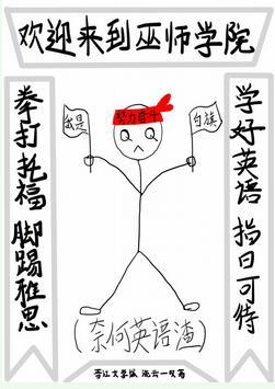 星际第一的巫师大人封面