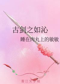 古剑之如沁封面