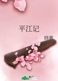平江记封面