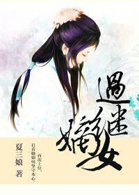 重生之过继嫡女封面