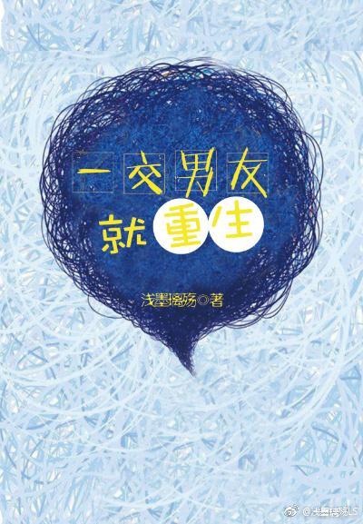 一交男友就重生封面