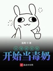 从漫威监狱开始当毒奶封面