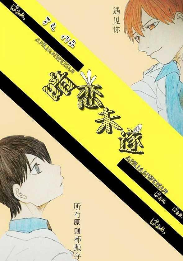暗恋未遂封面