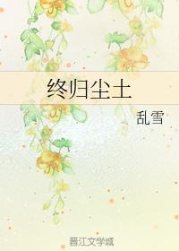 终归尘土封面