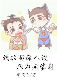 [K莫组合]我的面瘫人设只为老婆崩封面