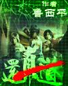 还真道封面
