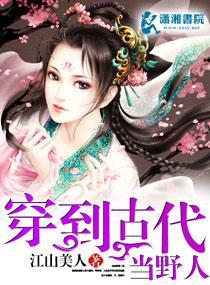 穿到古代当野人封面