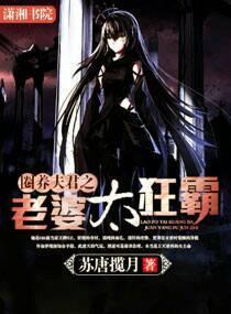 圈养夫君之老婆太狂霸封面