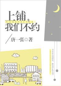 上铺，我们不约封面