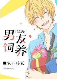 [综漫]男友饲养封面
