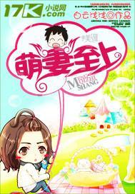 萌妻至上封面
