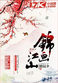 锦画江山封面