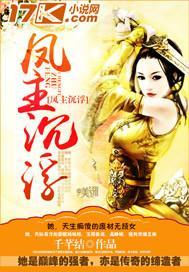 凤主沈浮封面