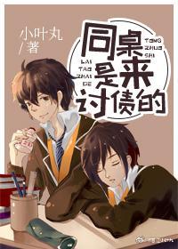 神秘同桌的睡眠剂封面