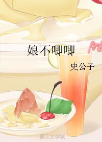娘不唧唧封面
