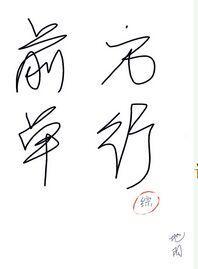 前方单行封面