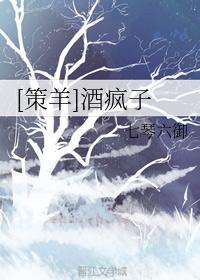 [策羊]酒疯子封面