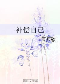 补偿自己封面
