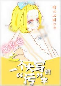 综童话之一个大写的“污”字封面