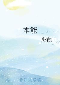 本能封面