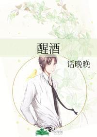 醒酒封面