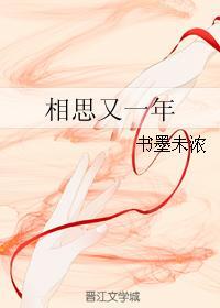 相思又一年封面