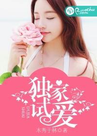 独家试爱封面