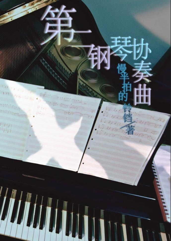 第二钢琴协奏曲封面