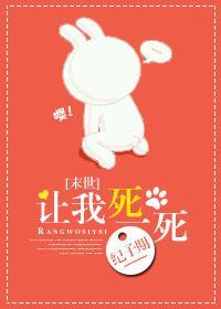 [末世]让我死一死封面