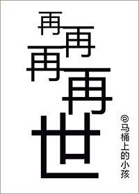 再再再再世封面